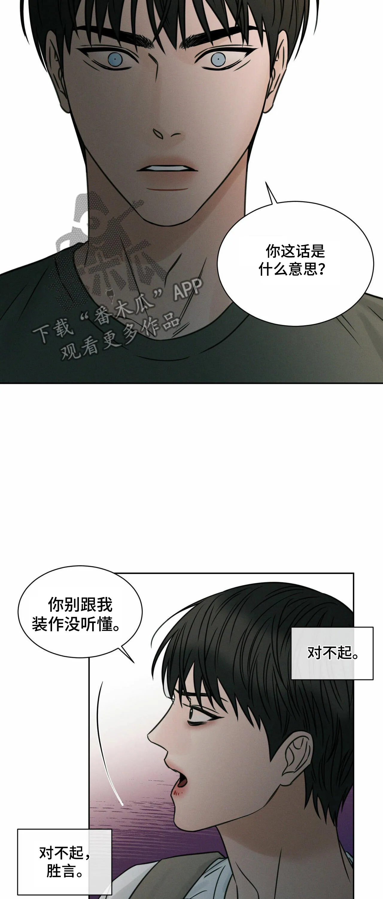 即使你不爱我漫画完整免费漫画,第73章：巨额资金5图