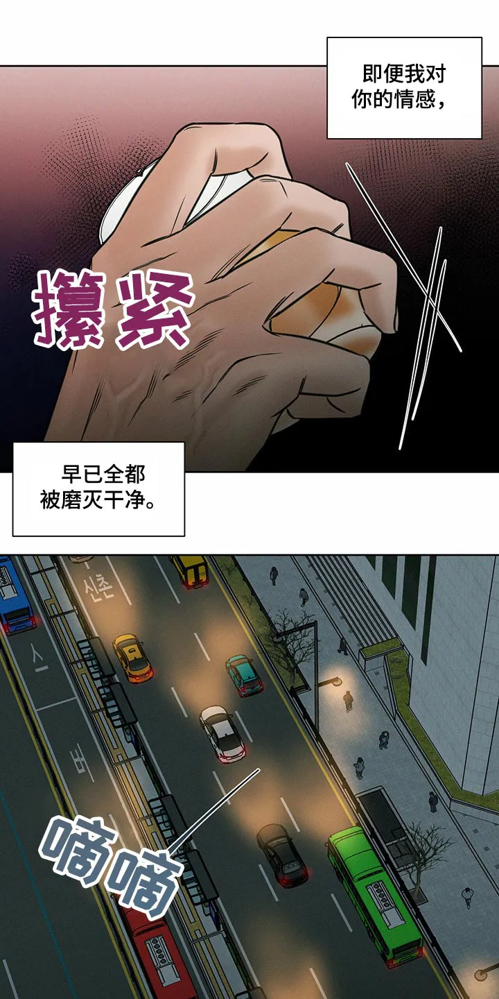 即使不爱你漫画,第88章：【第二季】错过12图