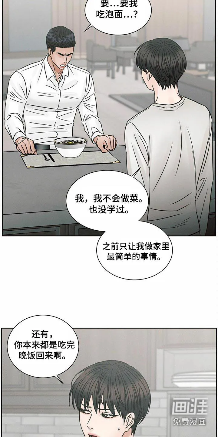 漫画即使我不爱你漫画,第122章：【第二季】进来吧4图