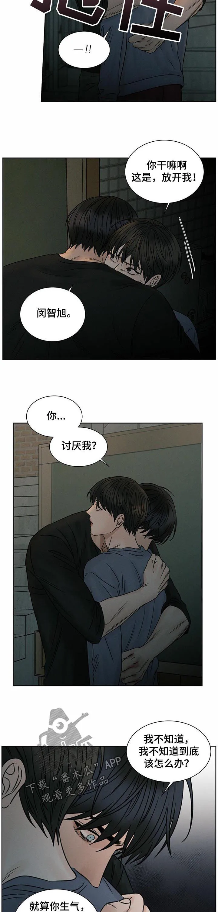 即使不爱你漫画,第52章：你不睡吗2图