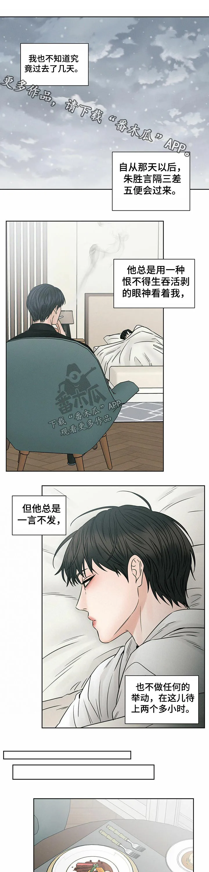 即便你不爱我漫画第三季漫画,第81章：留学1图