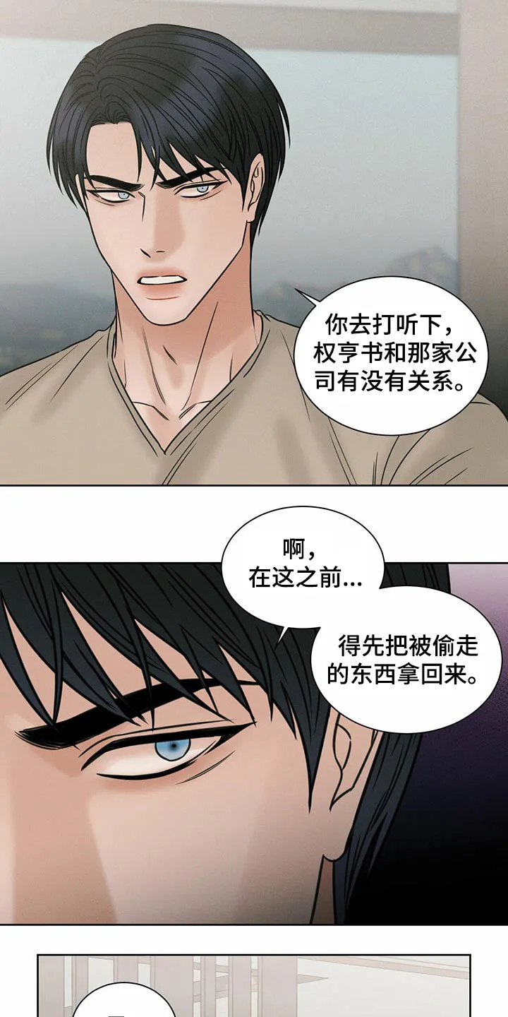 即使不爱你漫画,第91章：【第二季】忘了我？20图