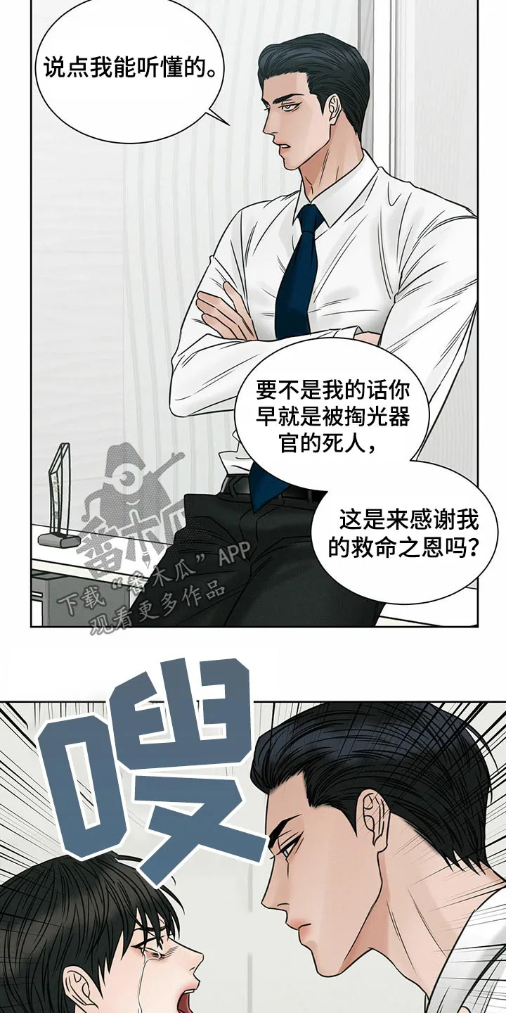 即便你不爱我漫画第19章漫画,第94章：【第二季】理论5图