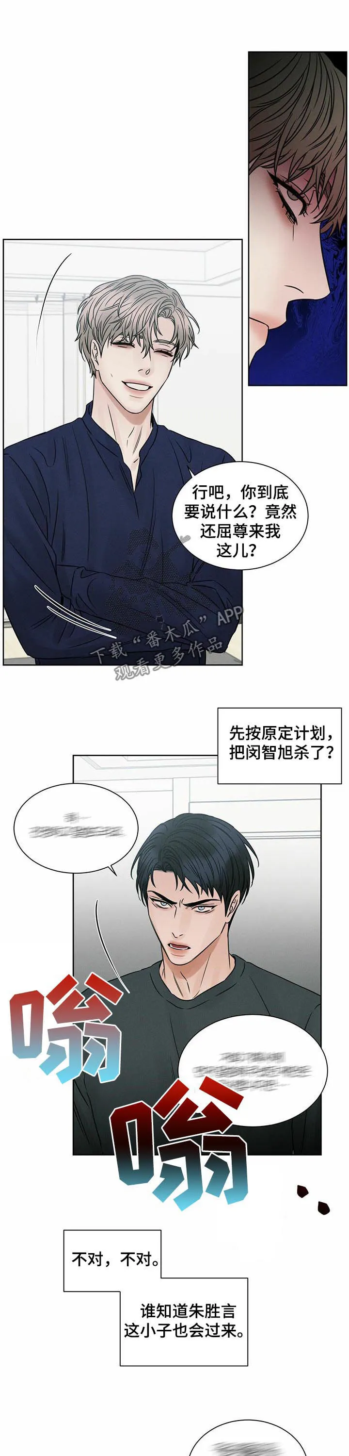 即使不爱你漫画,第64章：幻觉10图