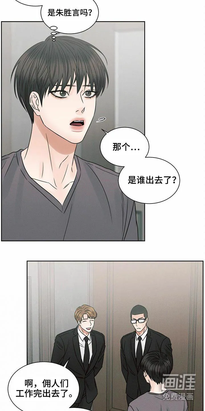 漫画即使我不爱你漫画,第116章：【第二季】低落6图