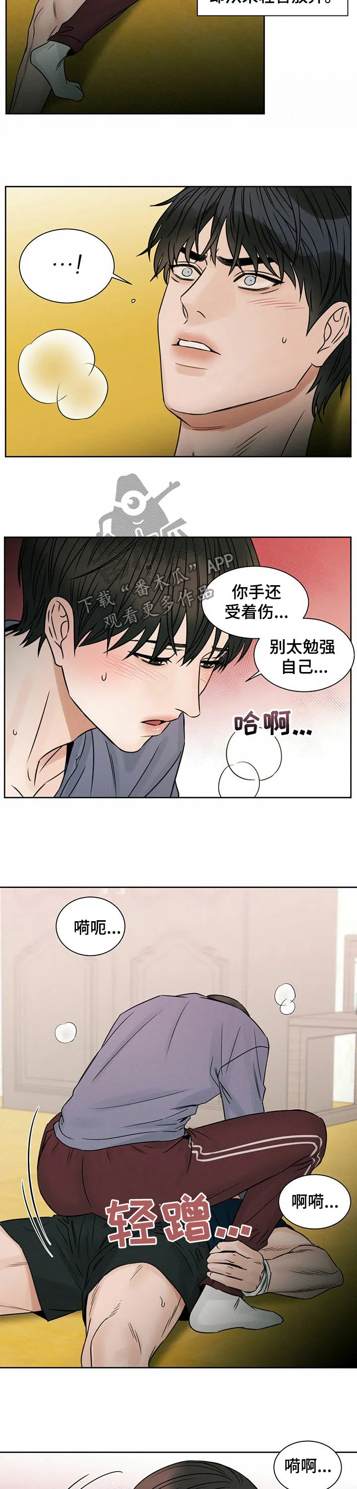 即使不爱你漫画,第55章：喜欢7图