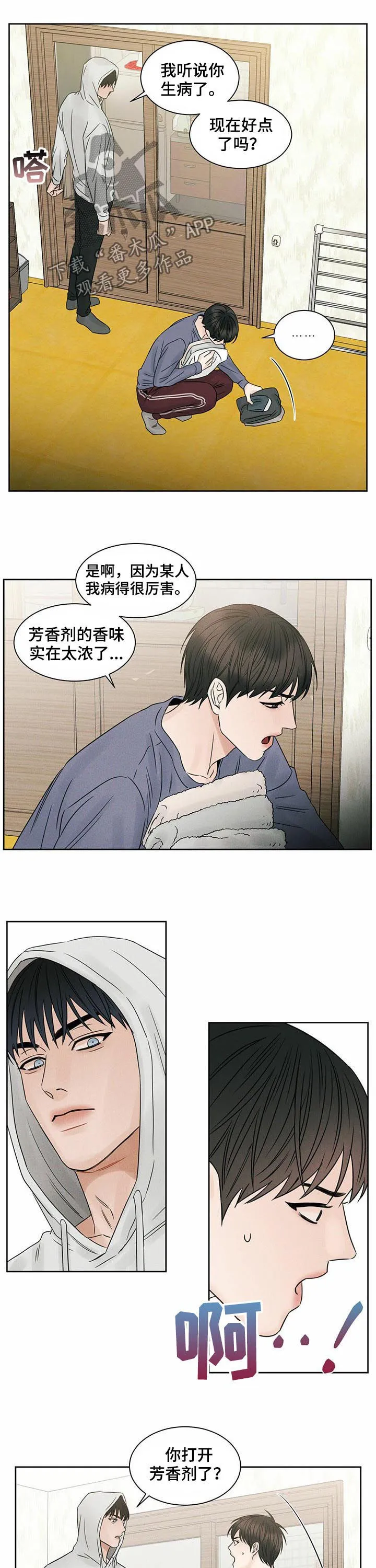 即使你不爱我漫画土豪漫画漫画,第28章：不敢去8图