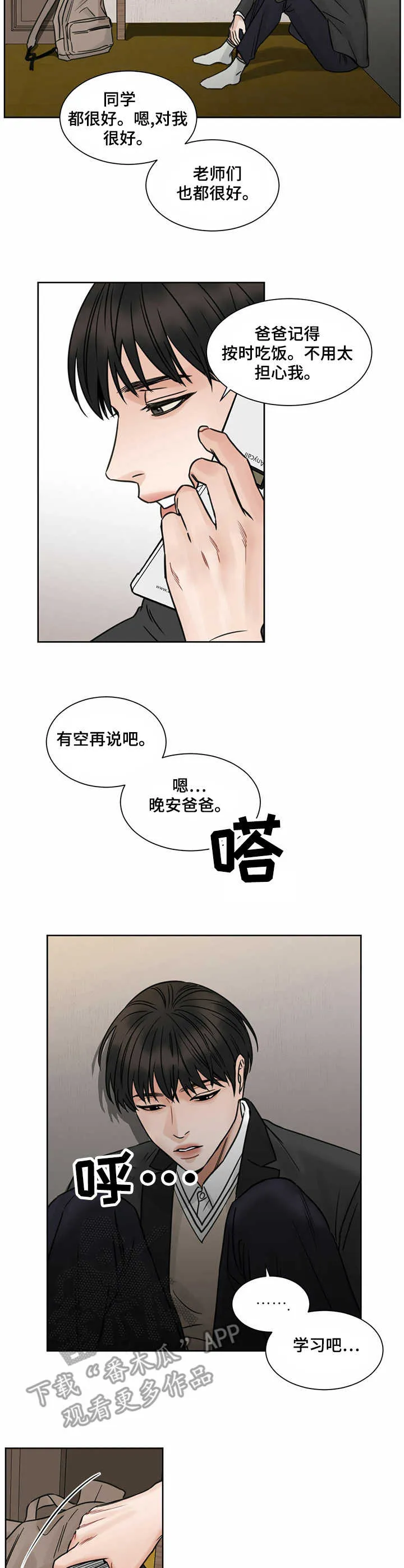 即使你不爱我漫画土豪漫画漫画,第4章：请吃饭2图