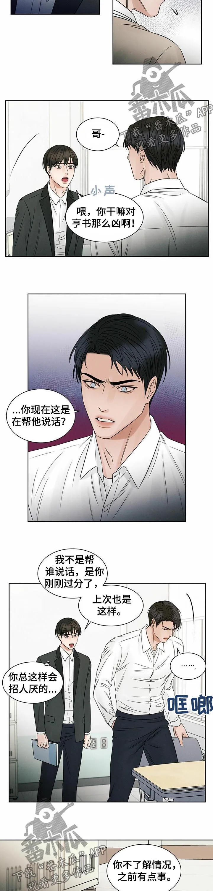 即便你不爱我漫画第19章漫画,第34章：不想跟你发火9图