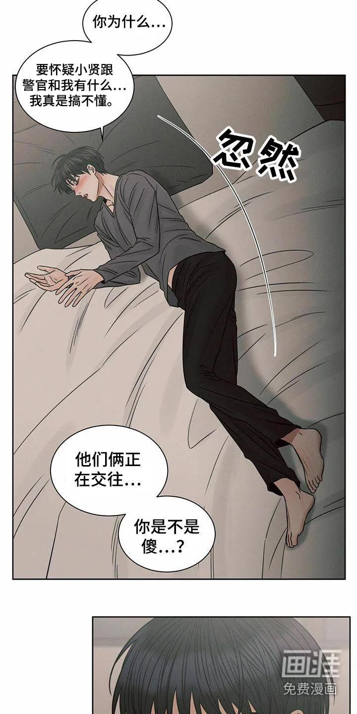 即便你不爱我漫画第19章漫画,第119章：【第二季】言语17图