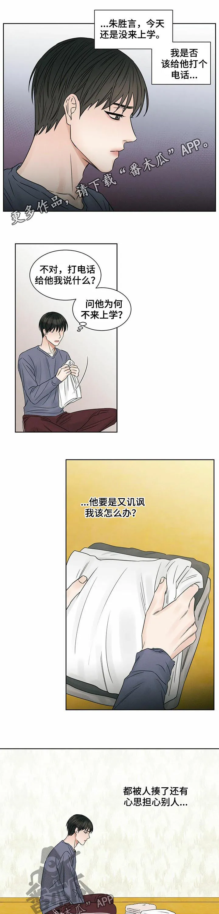 即使你不爱我漫画土豪漫画漫画,第28章：不敢去1图