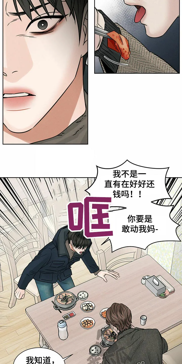 即便你不爱我漫画第19章漫画,第85章：【第二季】债务人9图