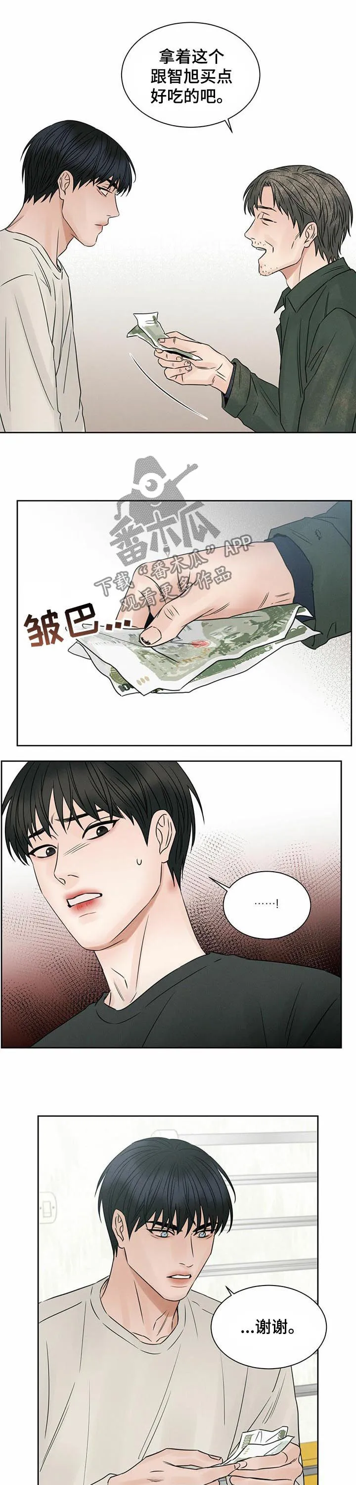 即使你不爱我漫画完整免费漫画,第43章：爸爸回来6图