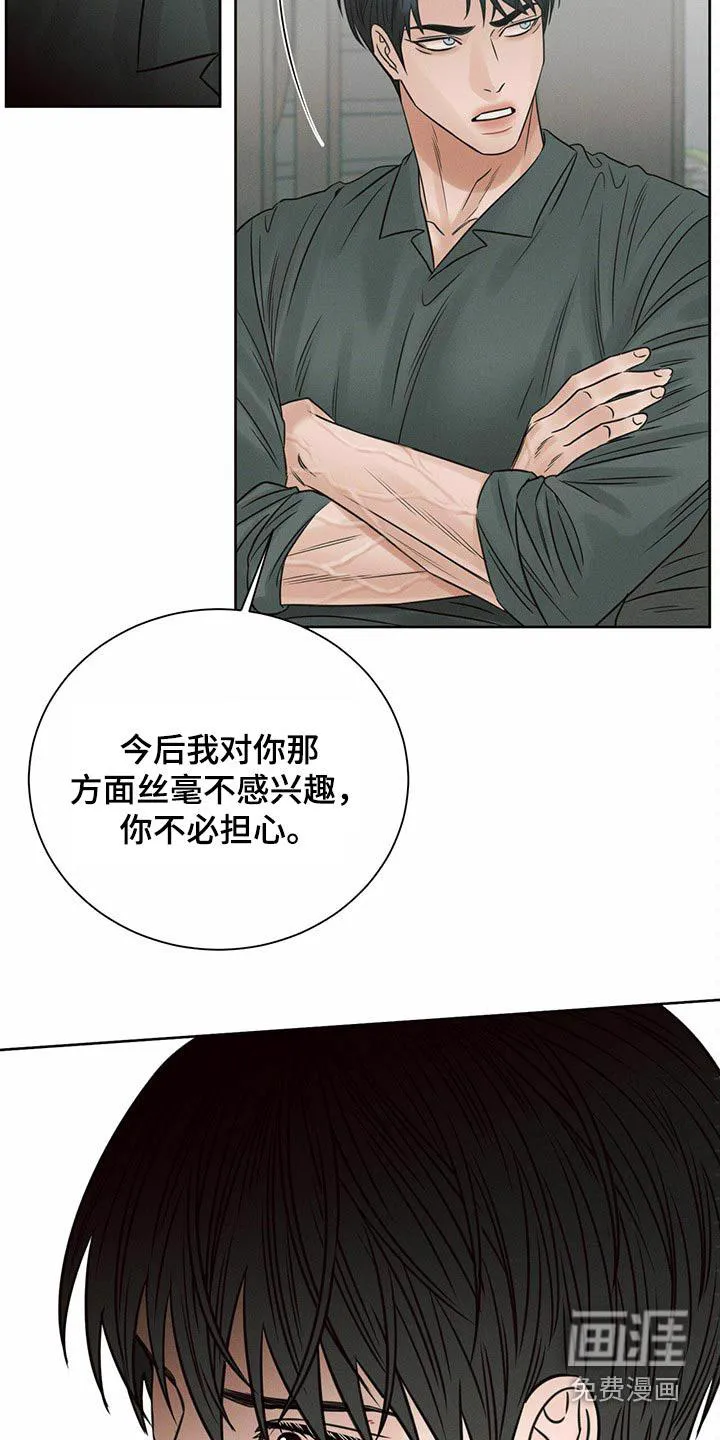 即便你不爱我漫画完结了吗漫画,第110章：【第二季】宽敞14图