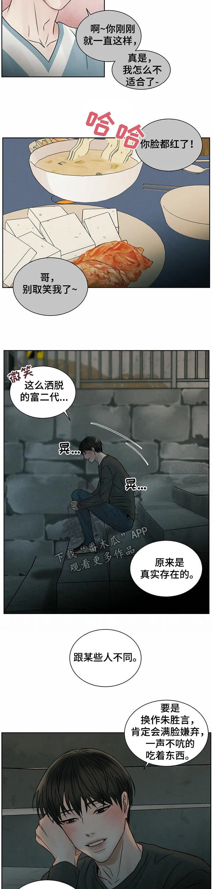 即使你不爱我漫画完整免费漫画,第50章：幻觉7图