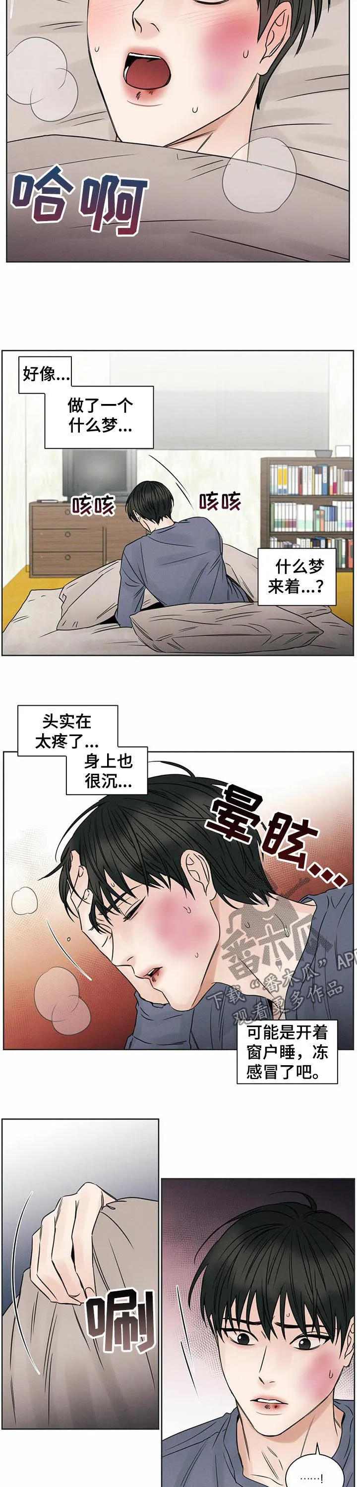 即使你不爱我漫画在线免费漫画,第23章：受伤3图