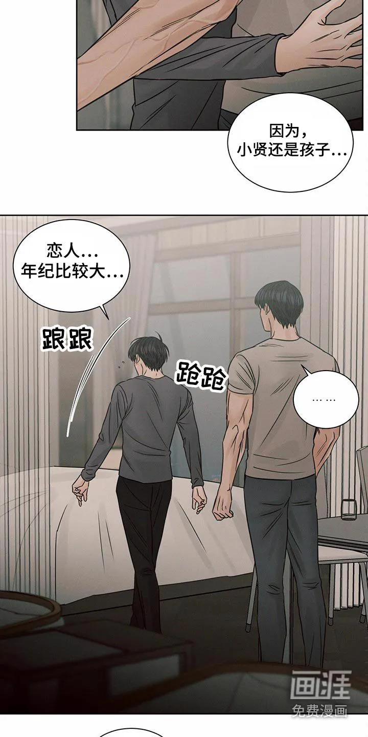 即便你不爱我漫画第19章漫画,第119章：【第二季】言语16图