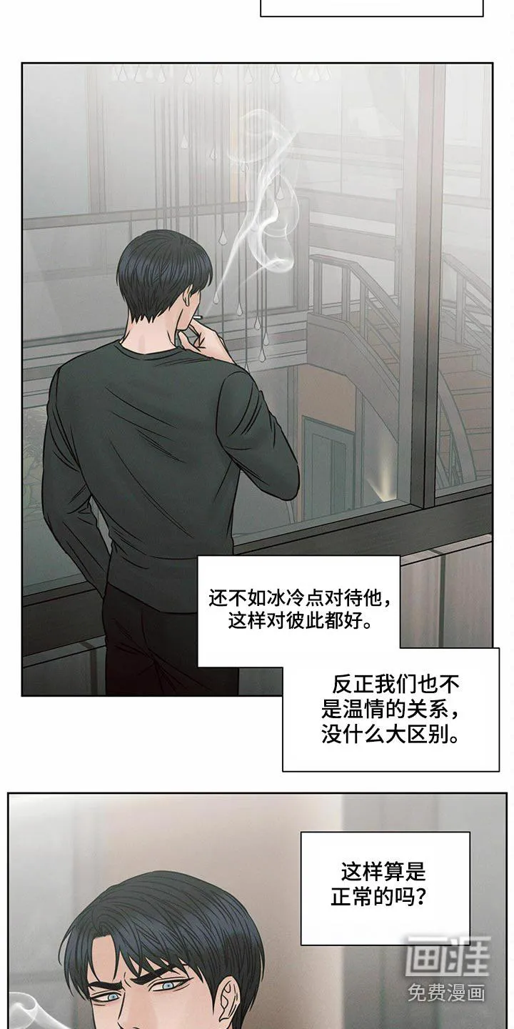 漫画即使我不爱你漫画,第116章：【第二季】低落19图