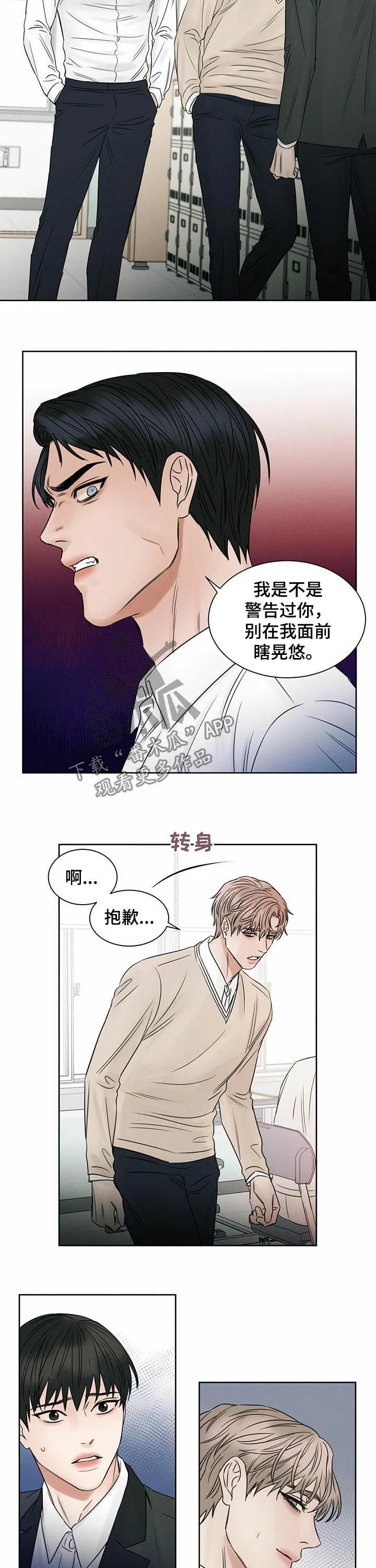 即便你不爱我漫画第19章漫画,第34章：不想跟你发火8图