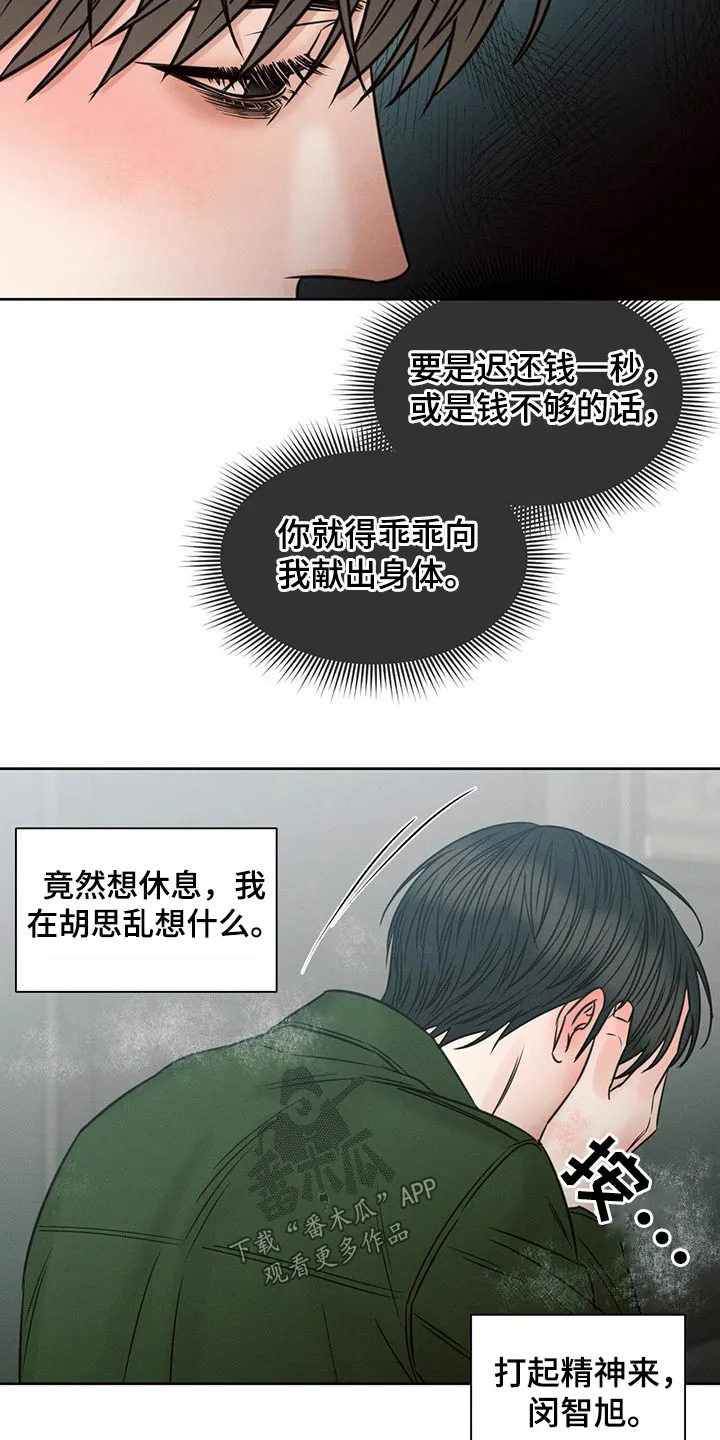 即使你不爱我漫画在线免费漫画,第96章：【第二季】还有没有兼职7图