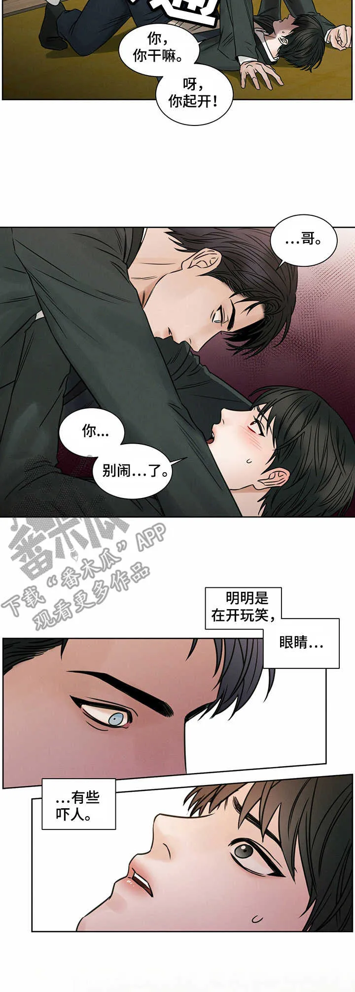 即使你不爱我漫画在线免费漫画,第15章：开玩笑8图