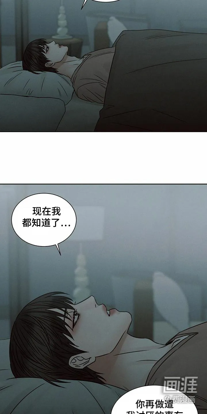 即使你不爱我漫画土豪漫画漫画,第126章：【第二季】对不起16图