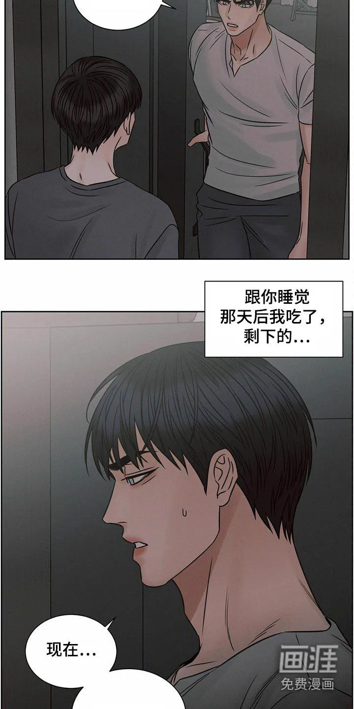 即使你不爱我漫画在线免费漫画,第118章：【第二季】睡不着14图