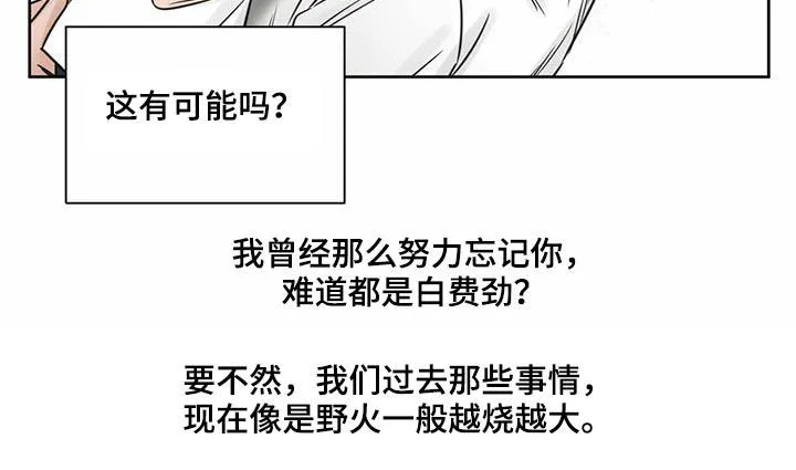 漫画即使我不爱你漫画,第116章：【第二季】低落21图