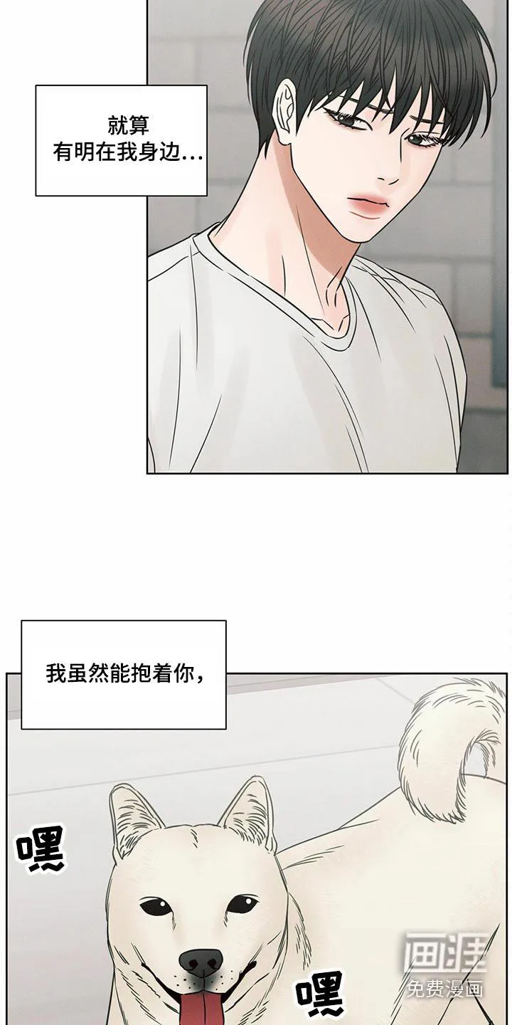 即使不爱你漫画,第121章：【第二季】烦恼16图