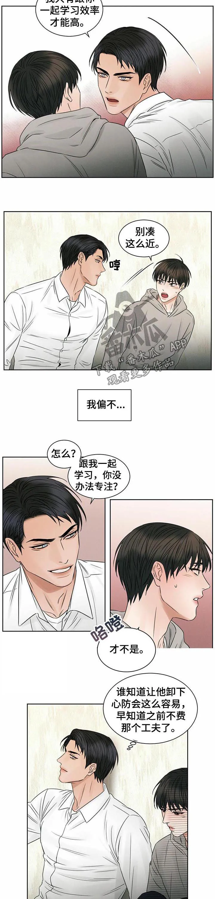 即使你不爱我漫画在线免费漫画,第36章：过夜4图