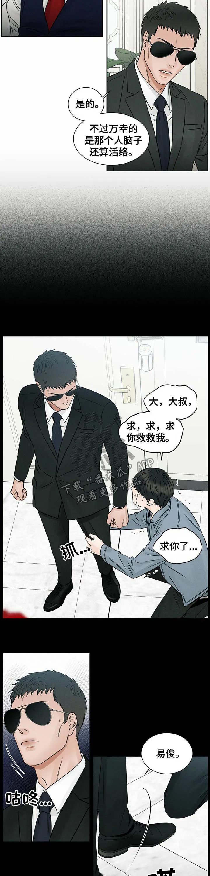 即便你不爱我漫画漫画,第66章：封口7图