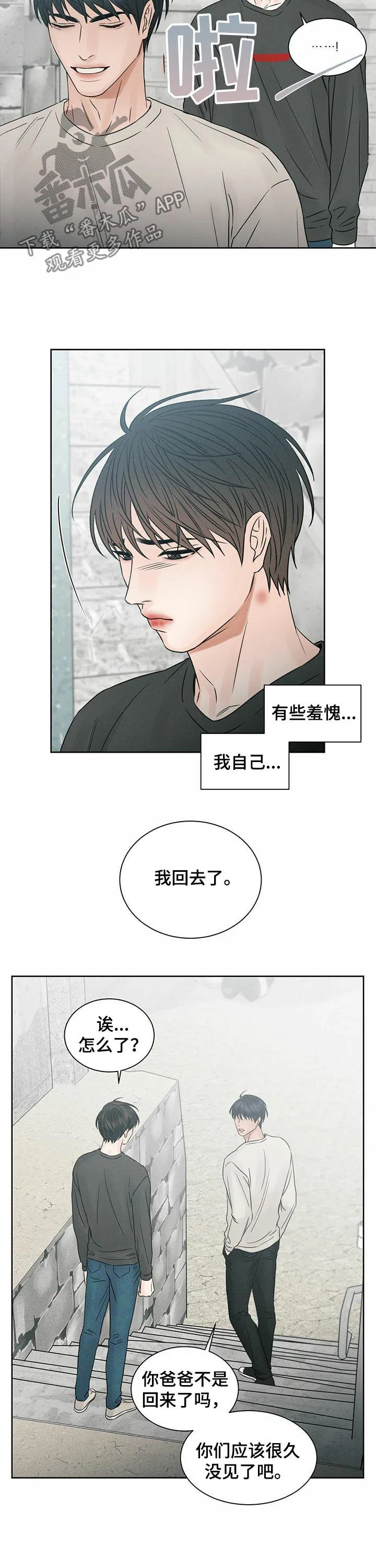 即使你不爱我漫画完整免费漫画,第43章：爸爸回来8图