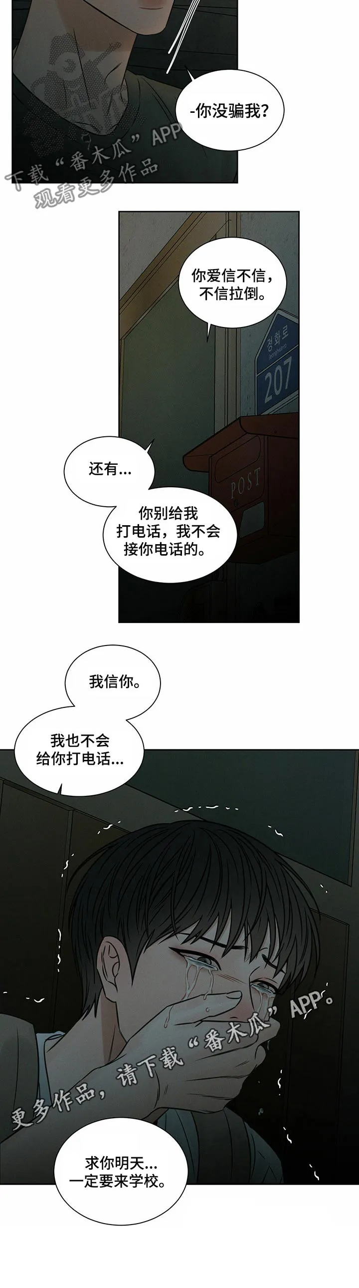 即便你不爱我漫画完结了吗漫画,第74章：泪流满面12图