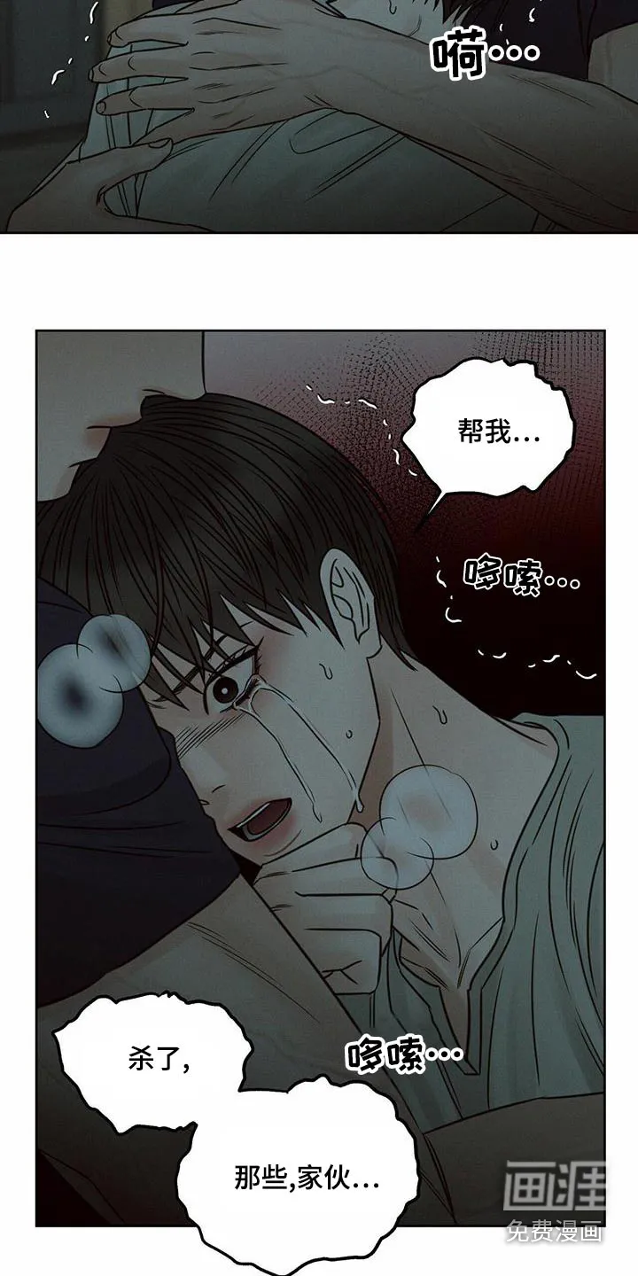 即使你不爱我漫画在线免费漫画,第130章：【第二季】依赖17图