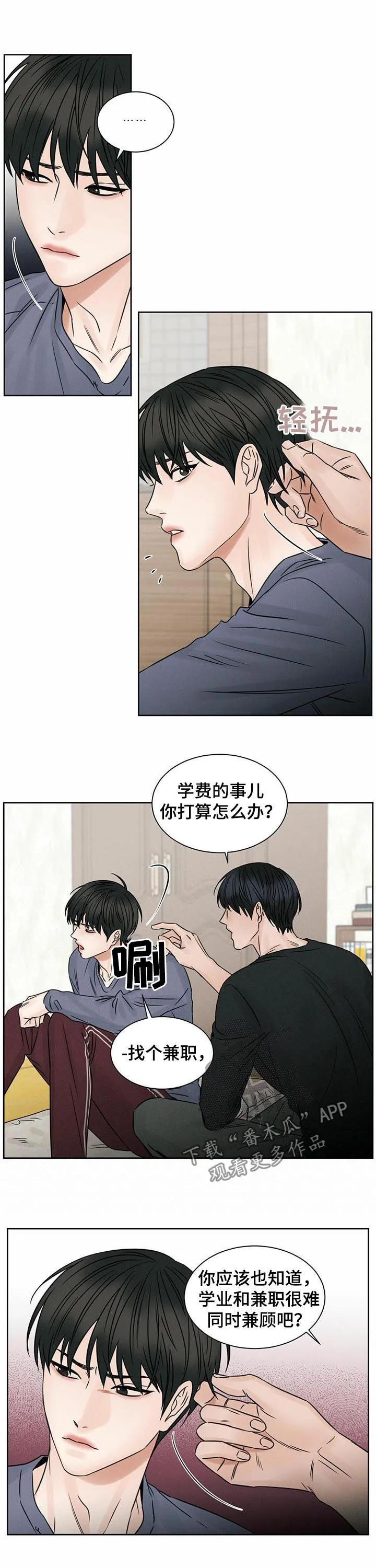 即便你不爱我漫画第19章漫画,第53章：客人2图