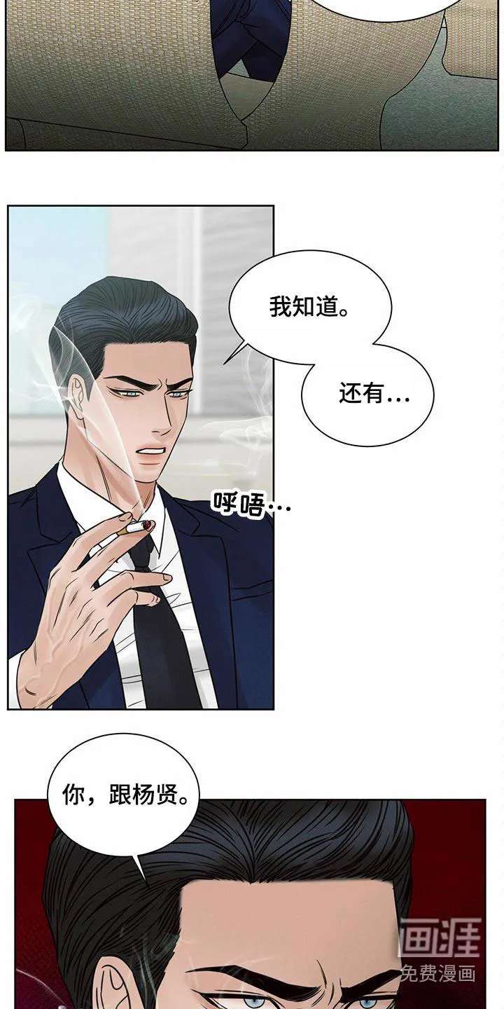 即使你不爱我漫画完整免费漫画,第109章：【第二季】怎么报仇7图