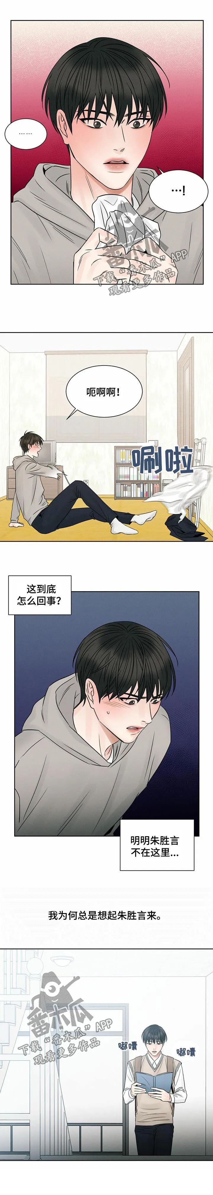 即使不爱你漫画,第40章：别累着自己7图