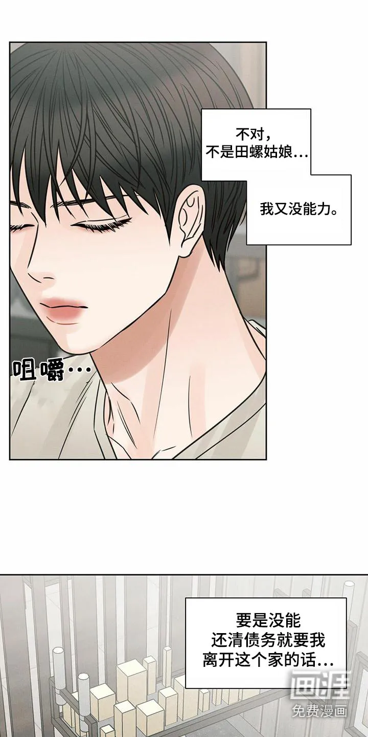 即便你不爱我漫画第三季漫画,第128章：【第二季】心理咨询师16图