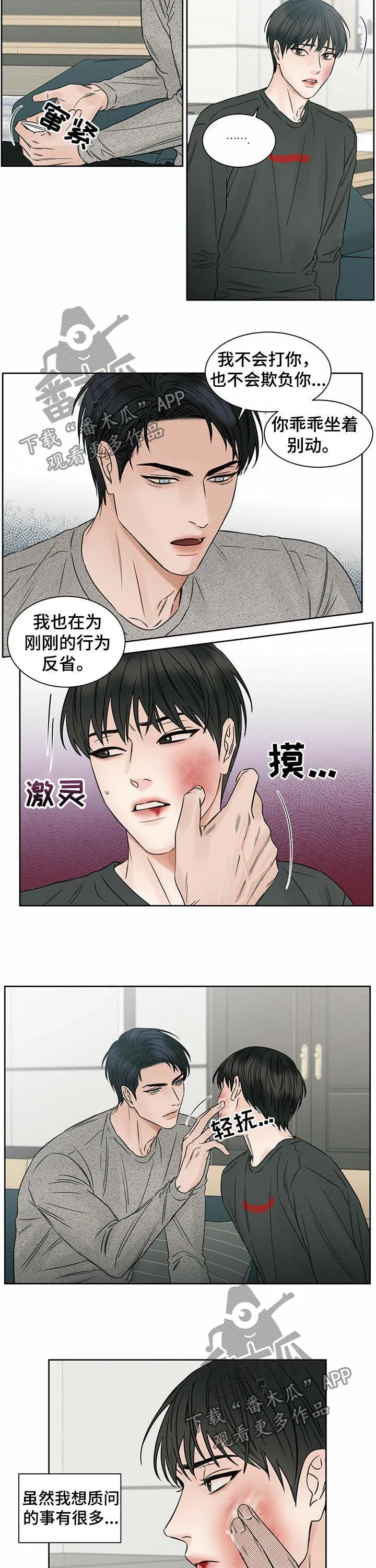 即使你不爱我漫画完整免费漫画,第21章：回家6图