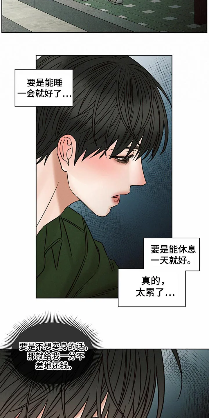 即使你不爱我漫画在线免费漫画,第96章：【第二季】还有没有兼职6图