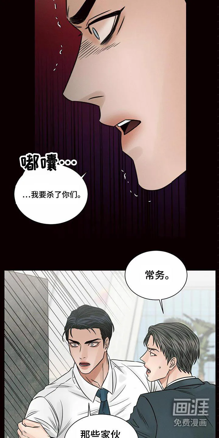 即使你不爱我漫画完整免费漫画,第109章：【第二季】怎么报仇19图