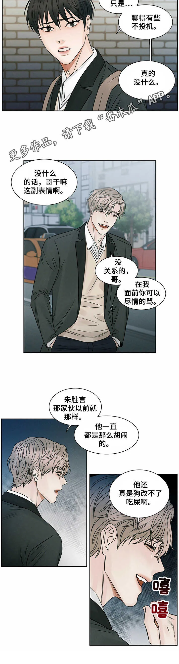 即使不爱你漫画,第12章：人心叵测11图