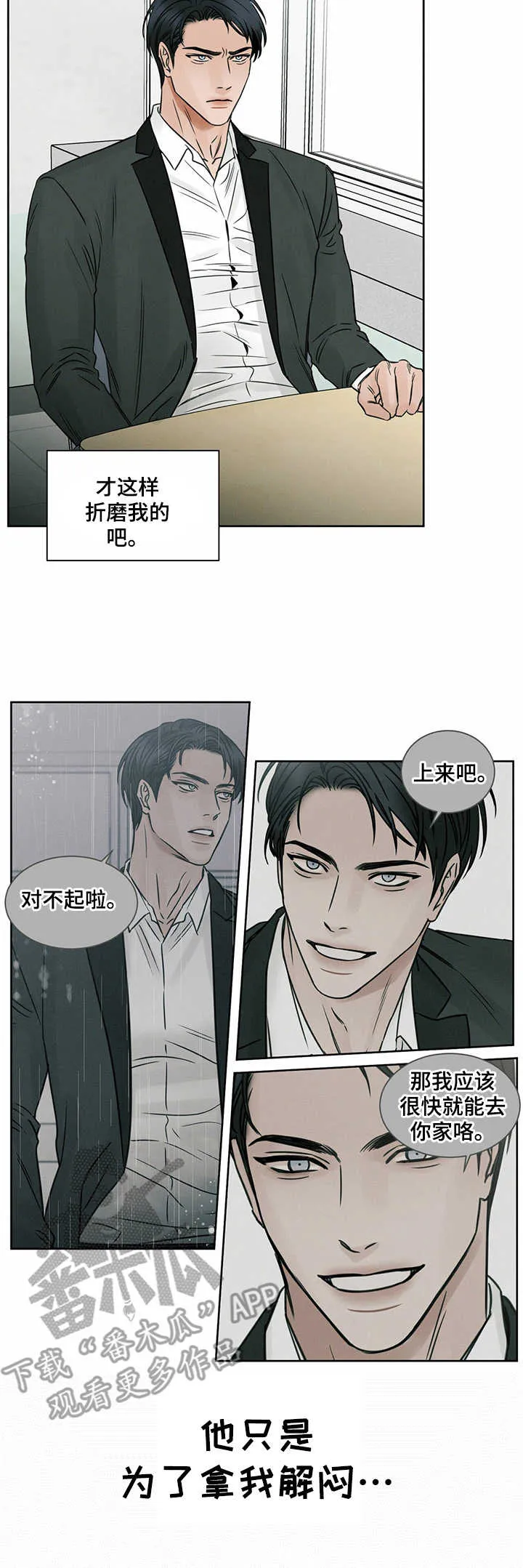 即使不爱你漫画,第12章：人心叵测8图