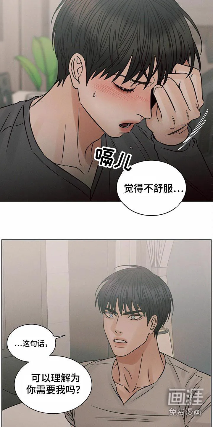 即便你不爱我漫画第19章漫画,第119章：【第二季】言语7图