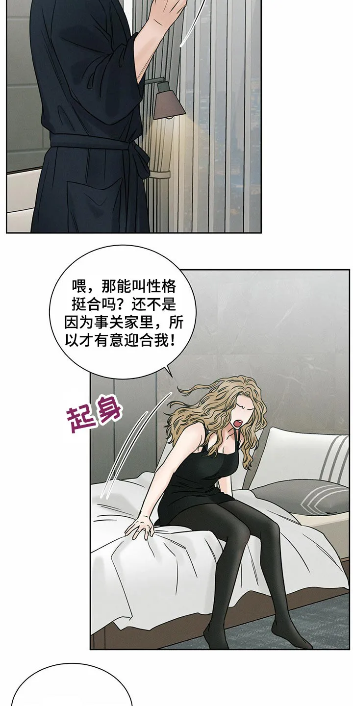 即使不爱你漫画,第88章：【第二季】错过2图