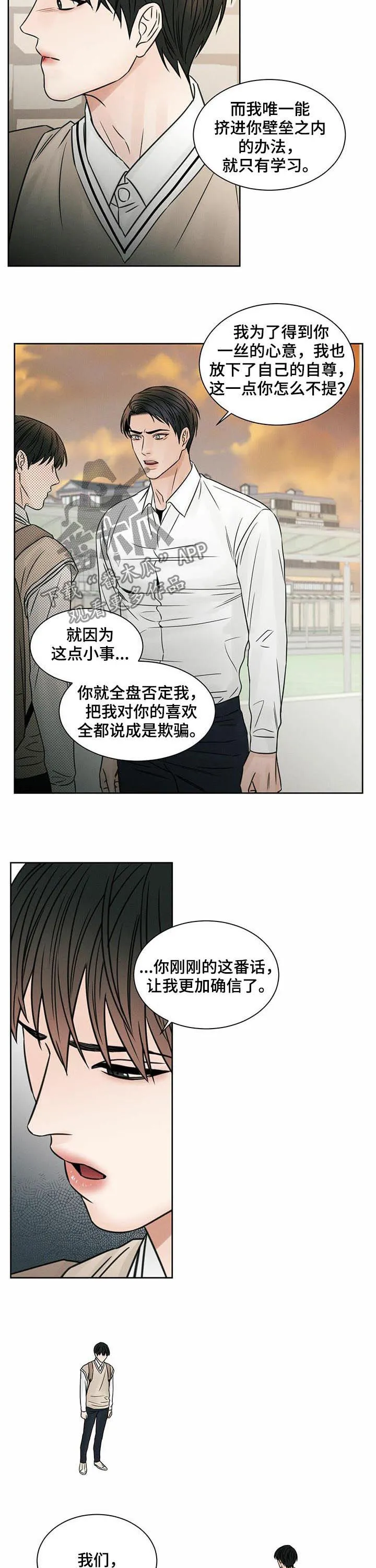 漫画即使我不爱你漫画,第47章：我们不合适5图