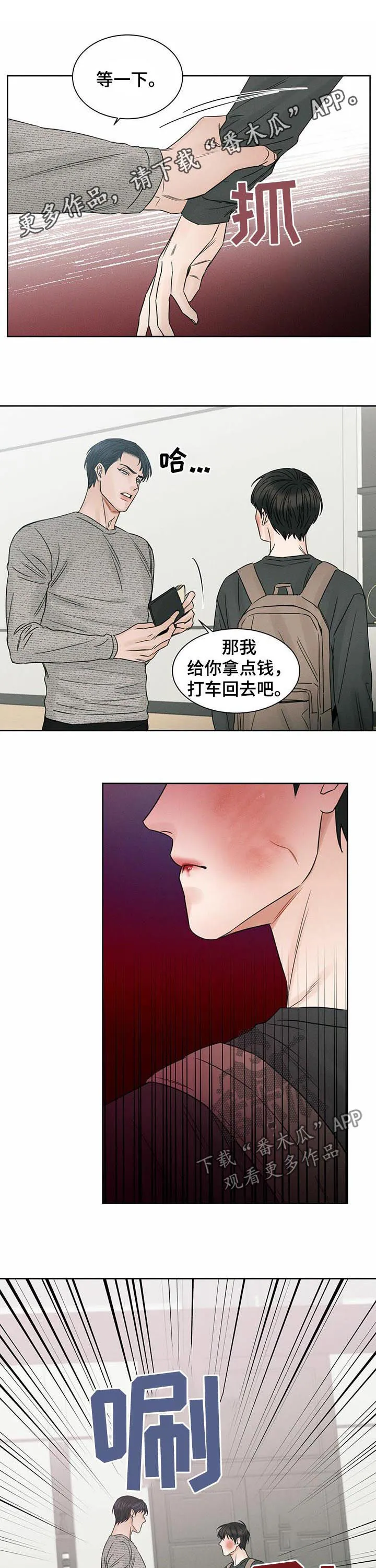 漫画即使我不爱你漫画,第22章：头疼1图