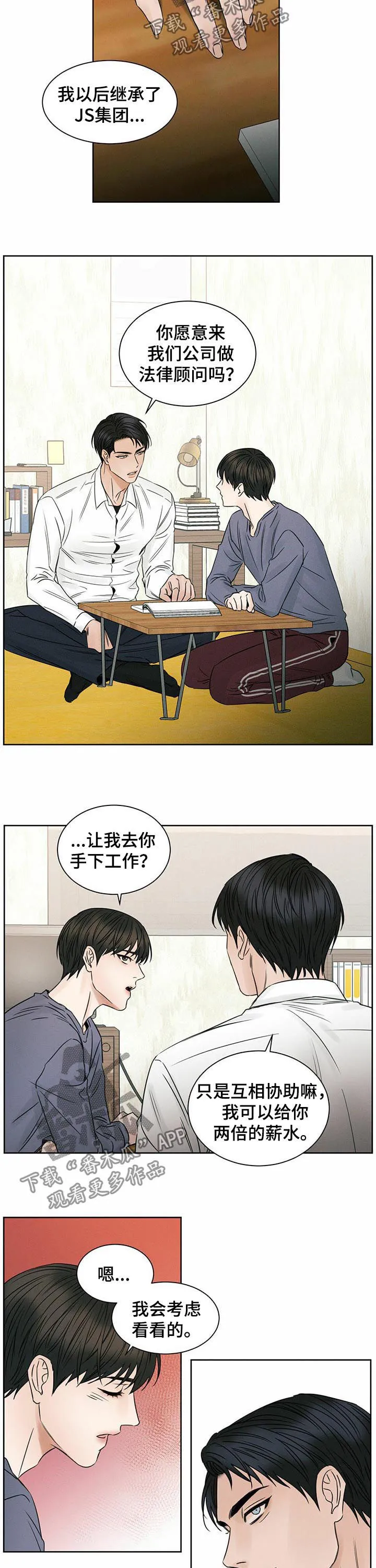 即便你不爱我漫画完结了吗漫画,第33章：奖励3图