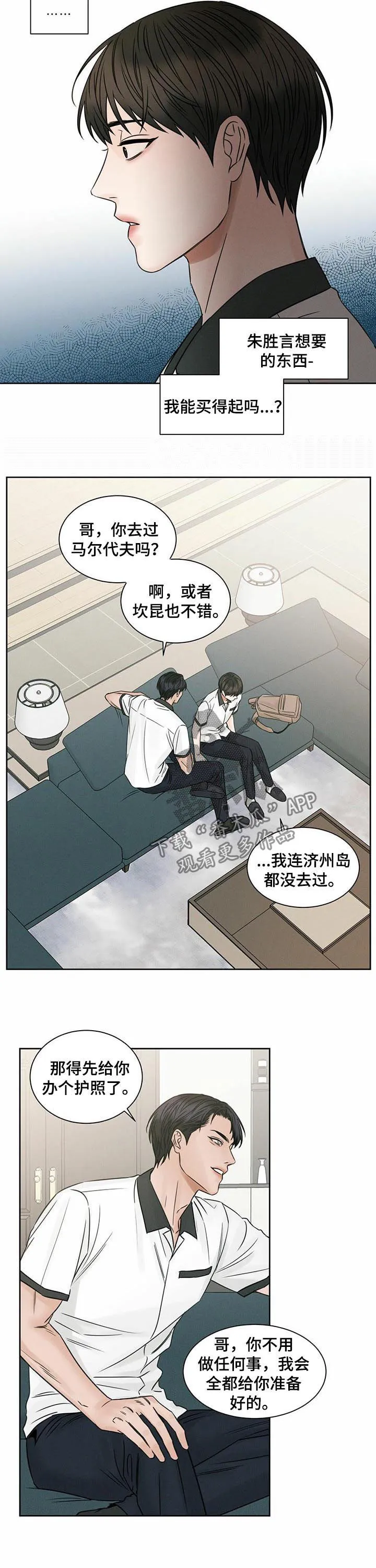 即便你不爱我漫画漫画,第68章：适应9图