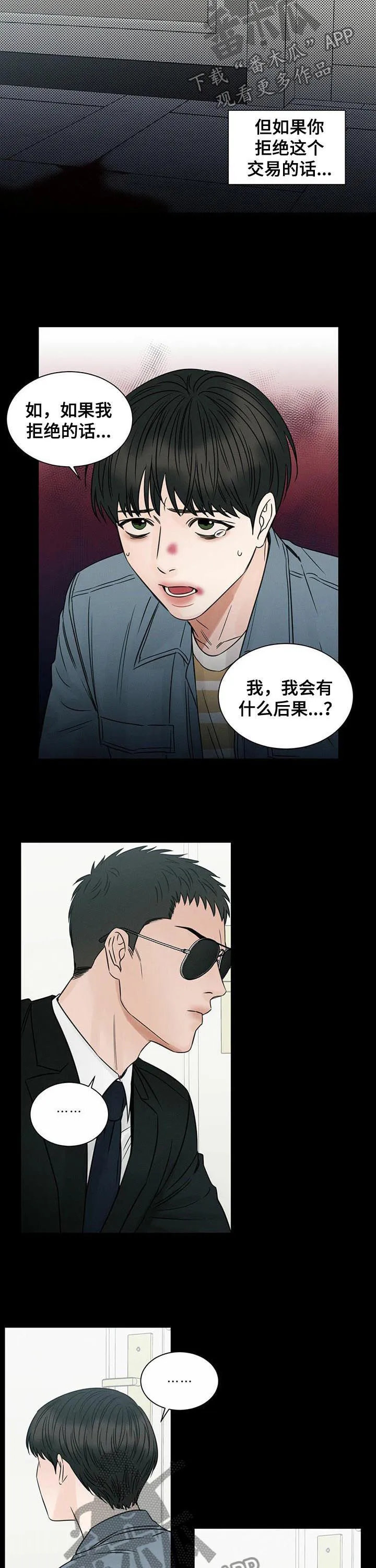 即便你不爱我漫画漫画,第66章：封口9图